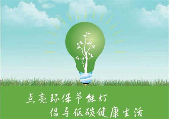 全面落實(shí)節(jié)能優(yōu)先發(fā)展戰(zhàn)略，為綠色發(fā)展注入新動(dòng)力